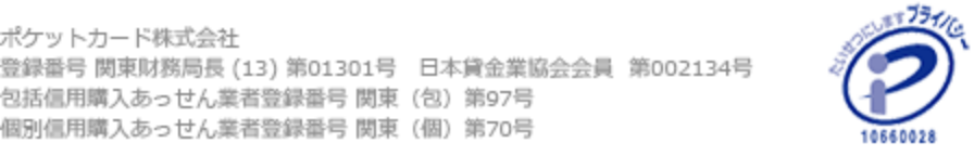 プライバシーマーク 10660028